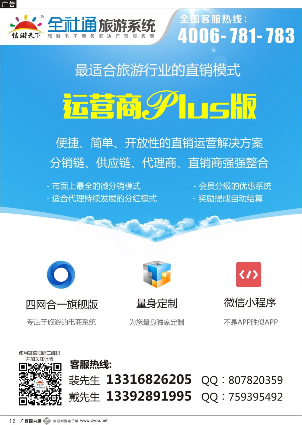 b16全社通旅游系统运营商PLUS版