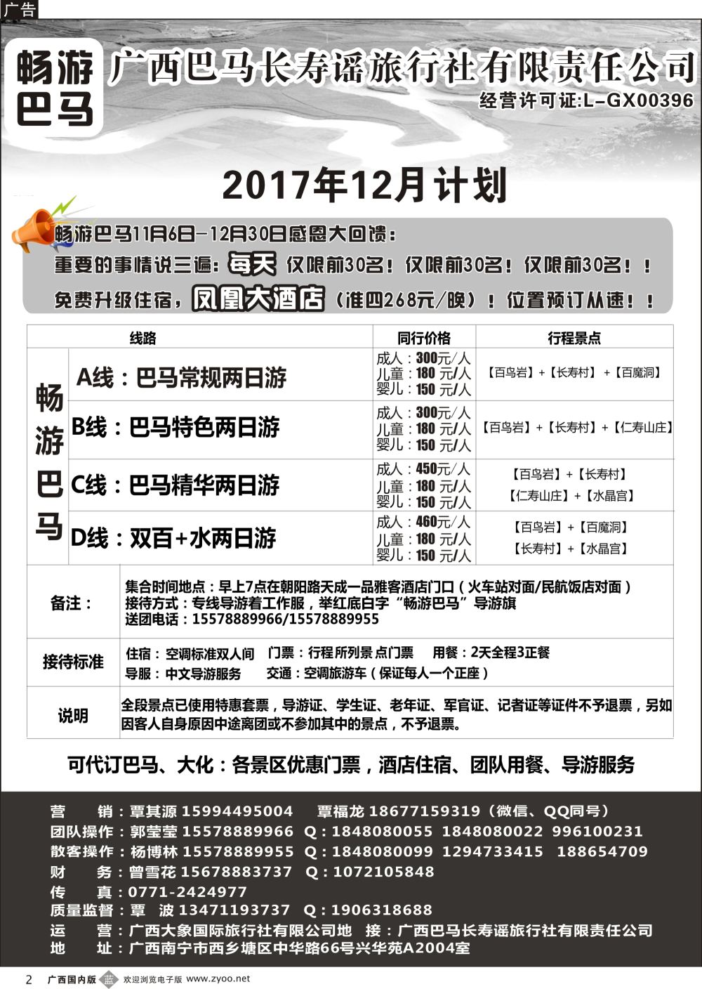 b02南宁海外—畅游巴马