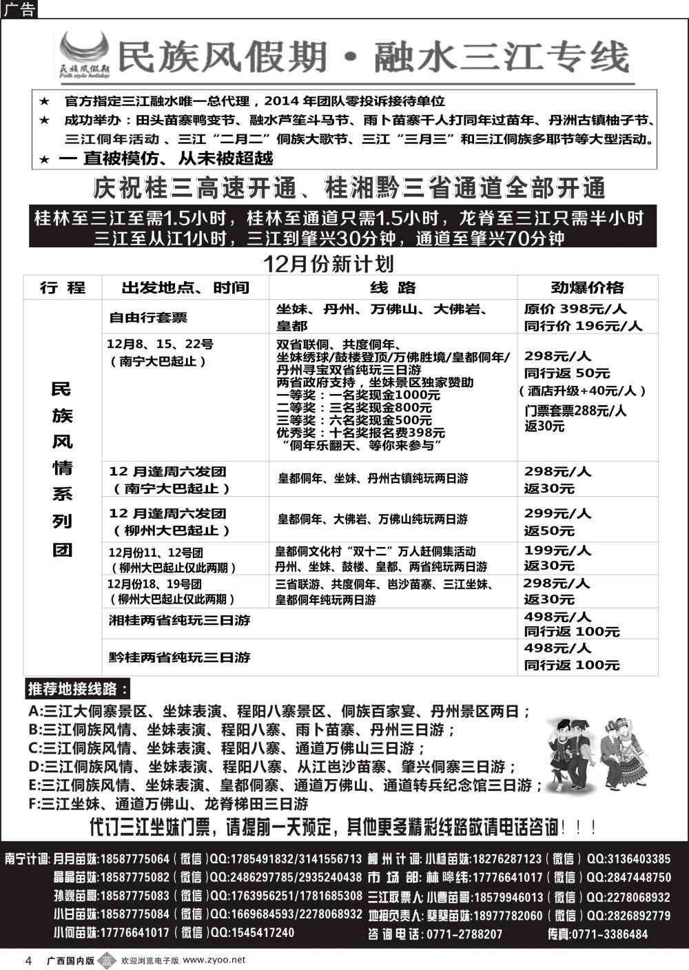 b04融水三江专线