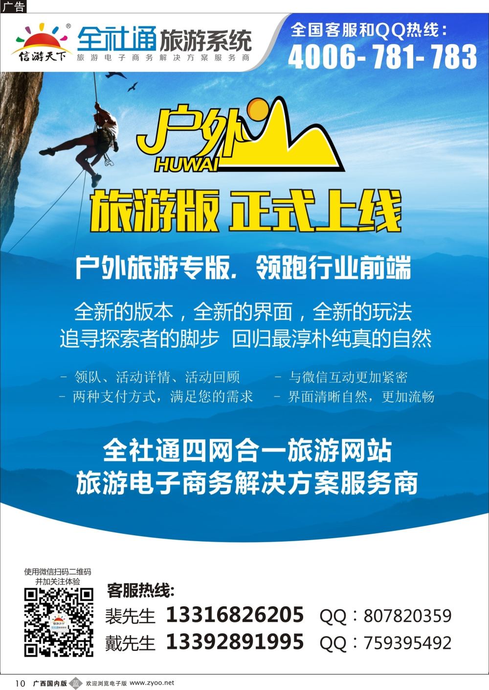b10全社通旅游户外版全新上市！