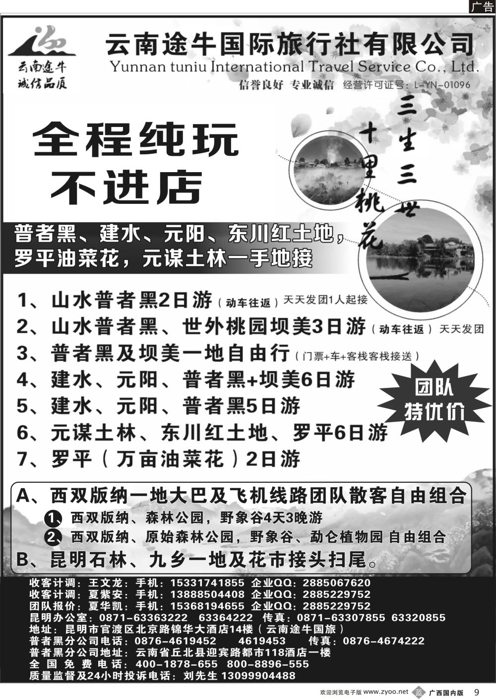 b09云南途牛国际旅行社--云南普者黑专业地接·