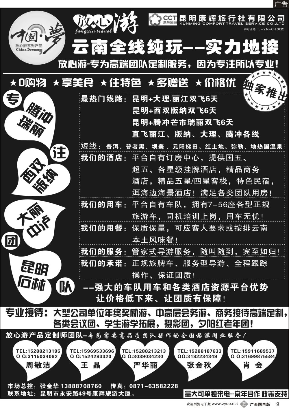 b09昆明康辉-云南全线地接