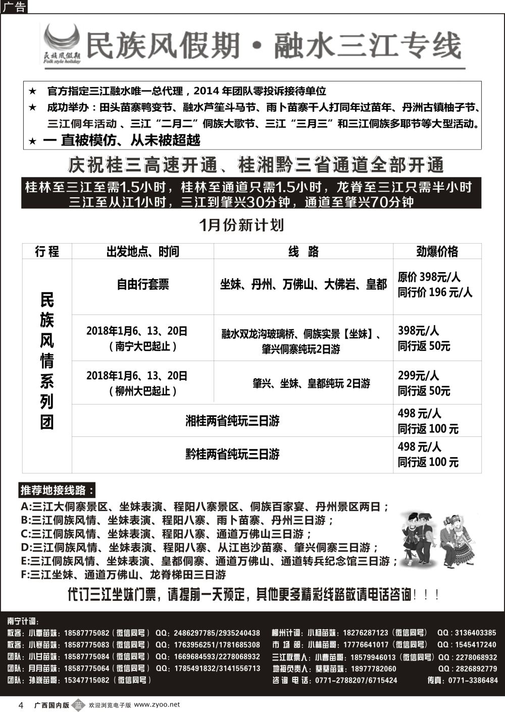 b04融水三江专线