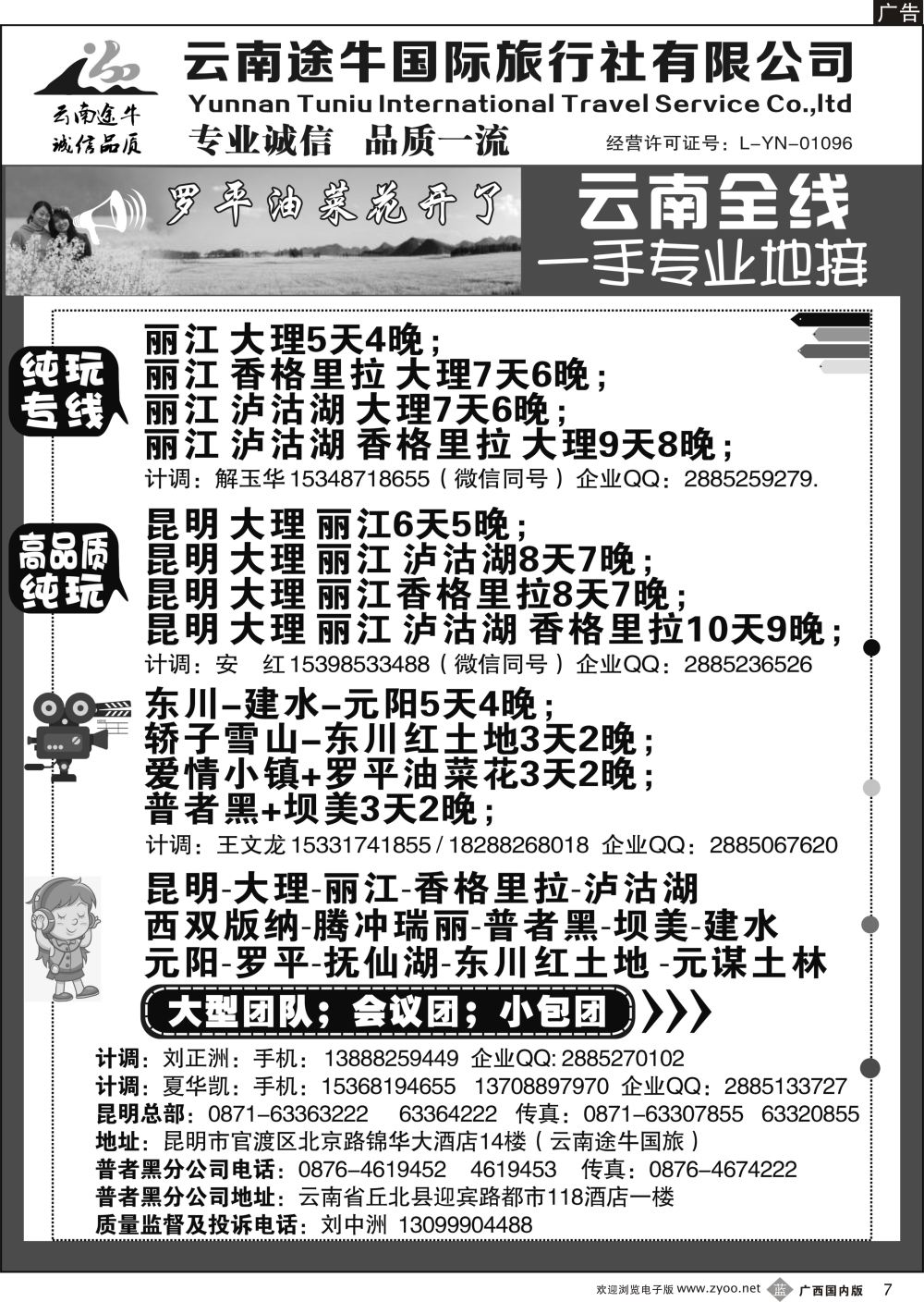 b07云南途牛国际旅行社--云南全线一手专业地接