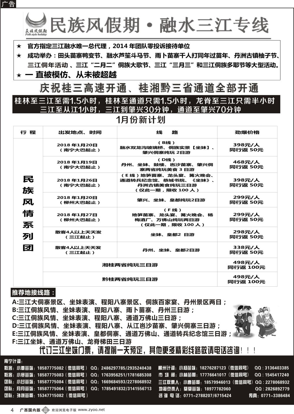 b04融水三江专线