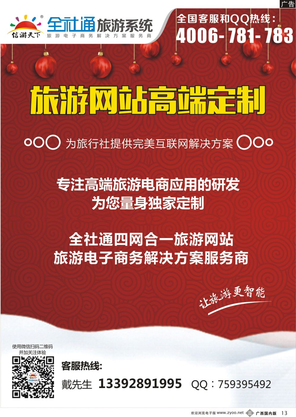 b13旅游电商方案解决商+高端定制全社通