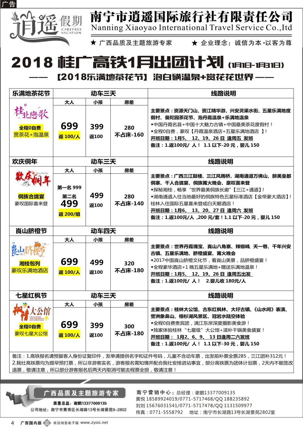 b04南宁逍遥国旅·桂林高铁出团计划