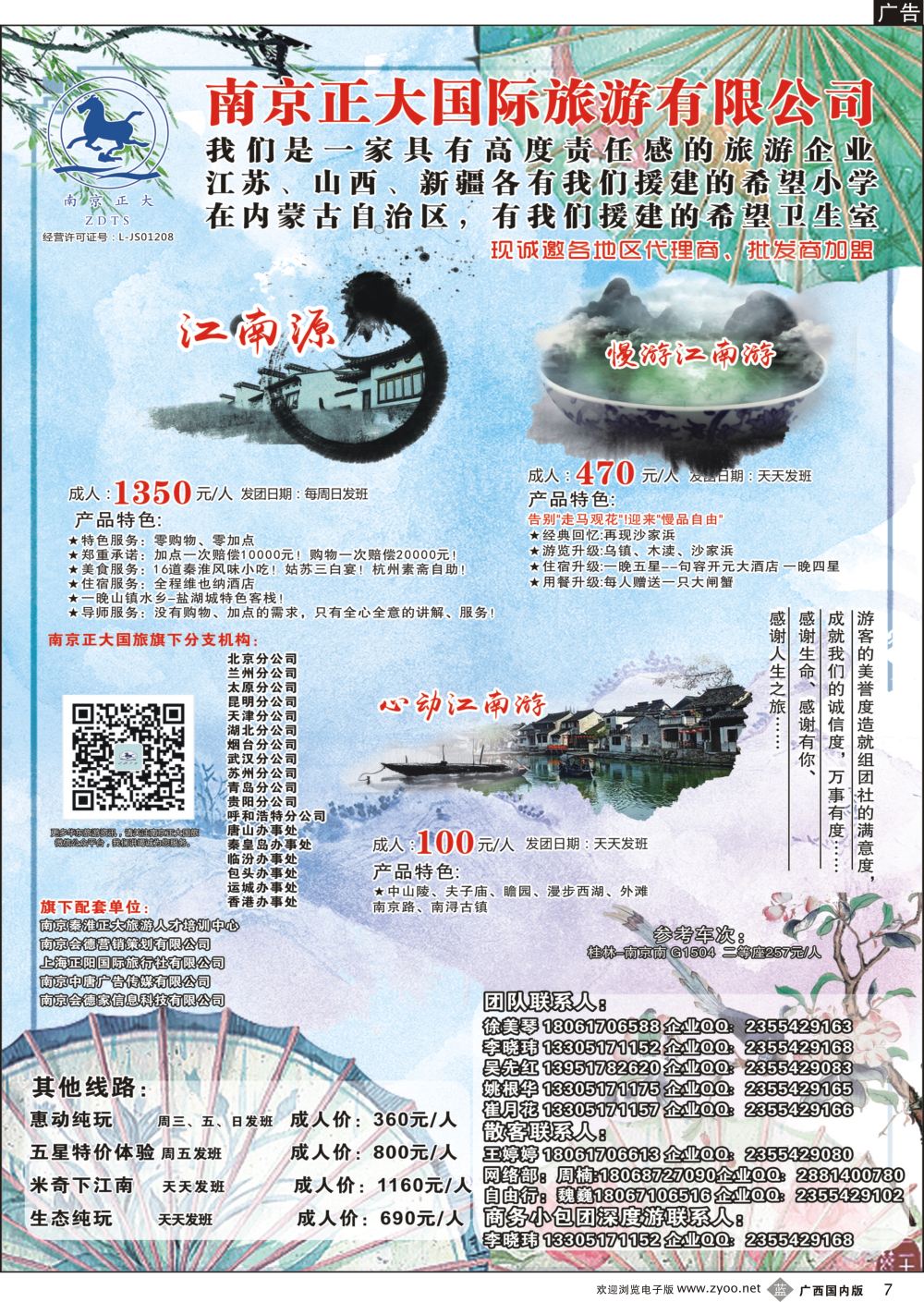 b07南京正大国际旅游有限公司-华东专业地接