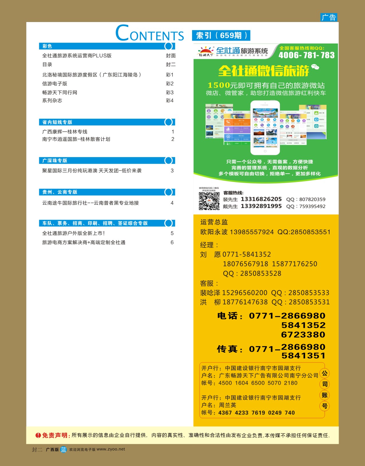 封二 广西（蓝版目录）