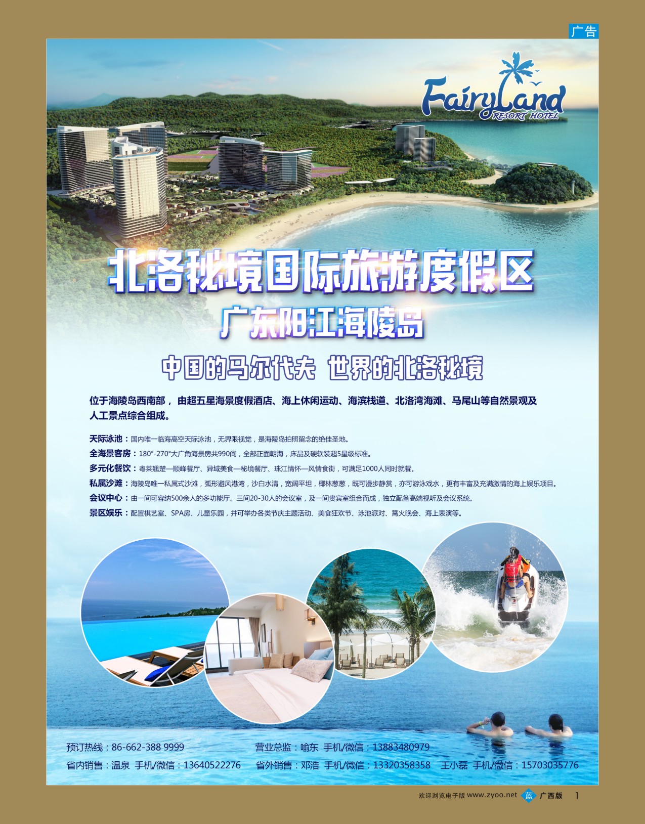 彩b001 北洛秘境国际旅游度假区（广东阳江海陵岛）