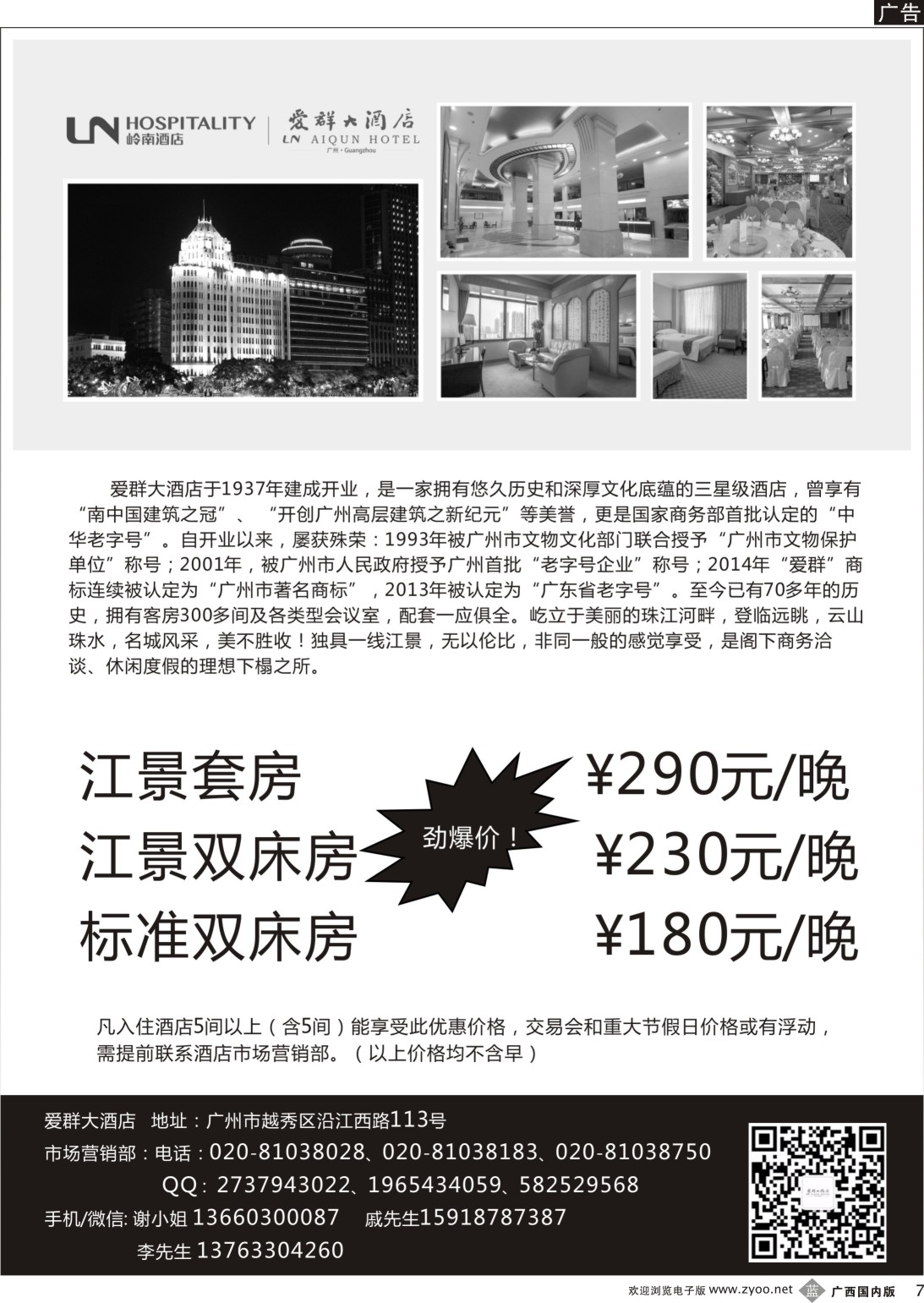 b007 广州市爱群大酒店(深圳,粤东,粤西,福建,湖北,上海,贵州,北京,四川,云南,广西)