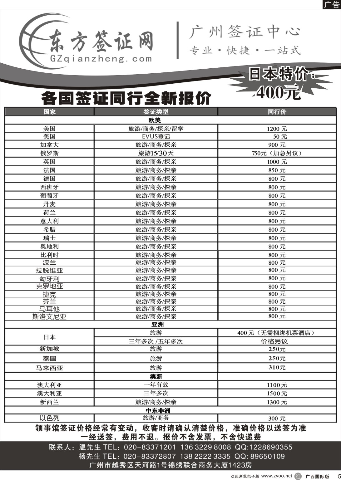 r005 东方签证网（广州国+广西国+云南国+贵州国）