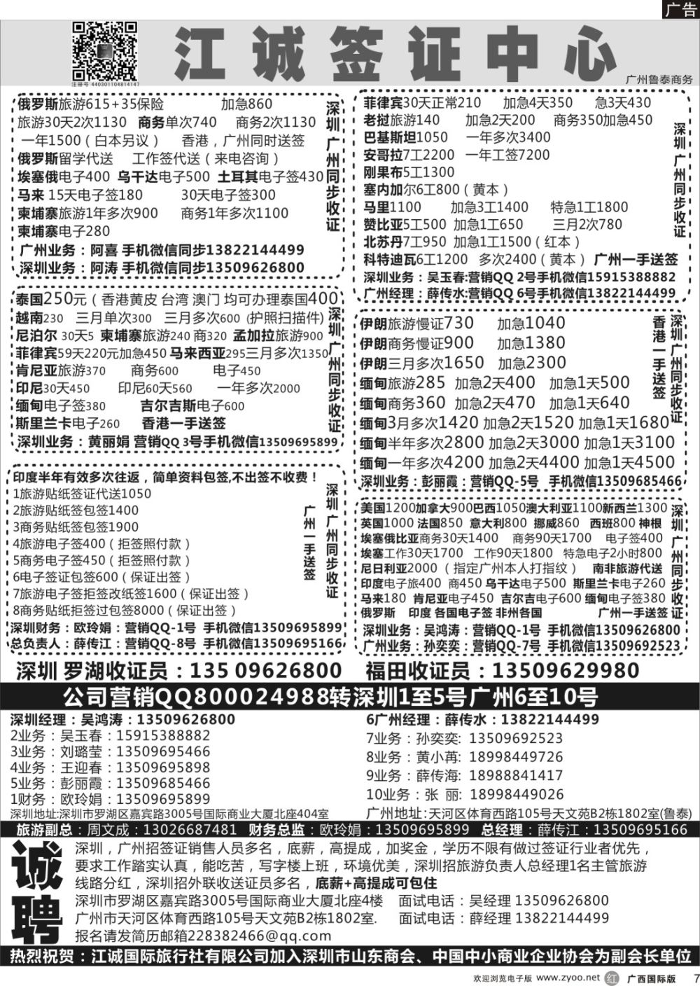 r007 深圳江诚签证一广州鲁泰商务—俄罗斯,伊朗.印度.马里.赞比亚.老挝