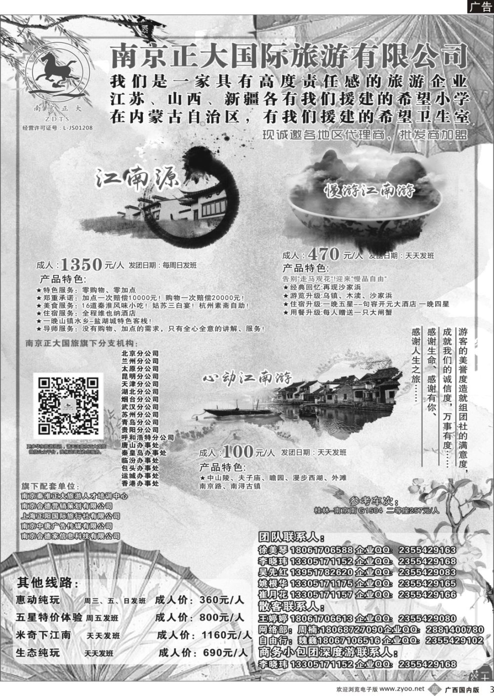 b003 南京正大广西