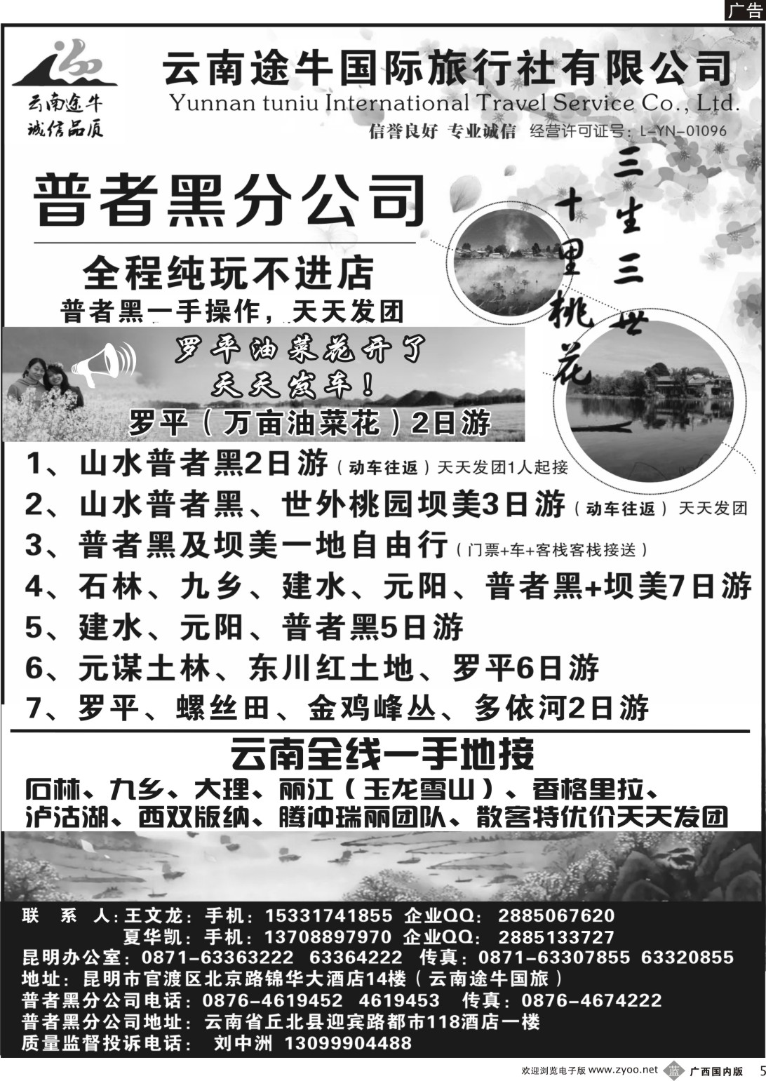 b005 云南途牛国际旅行社--云南普者黑专业地接