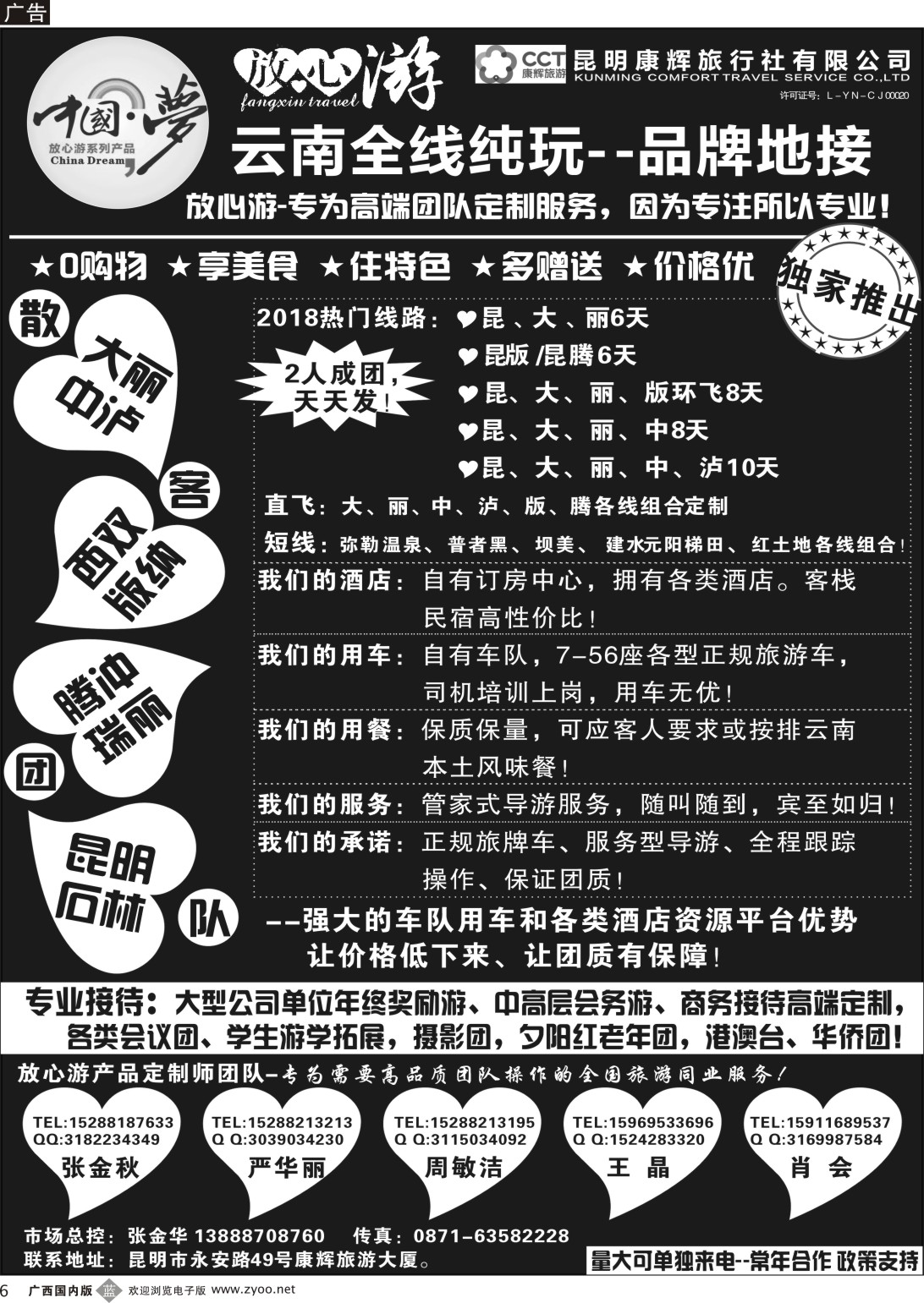 b006 昆明康辉-云南全线地接｛1143｝ (东北+广西)