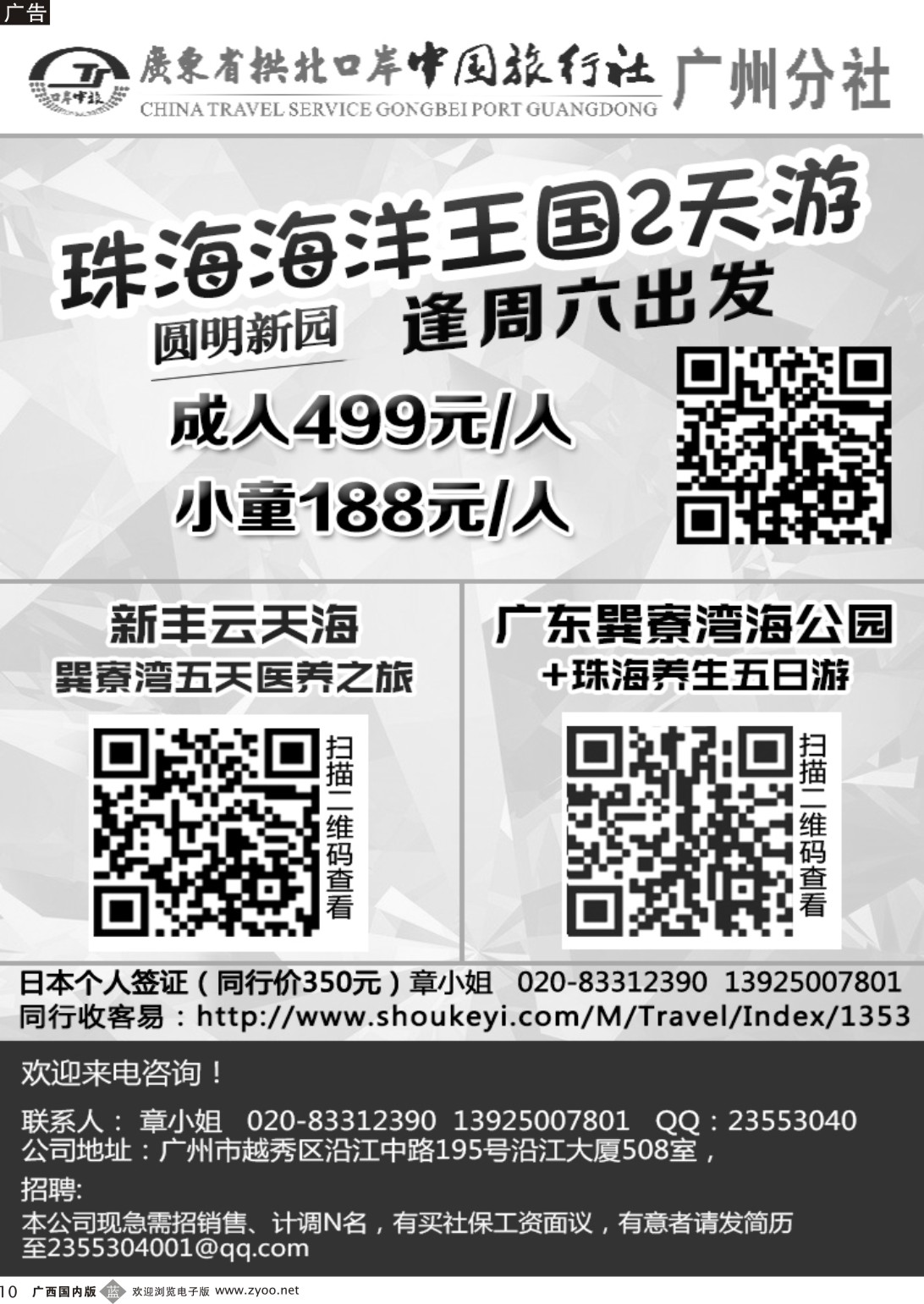 b010 珠海海洋王国超值两日游