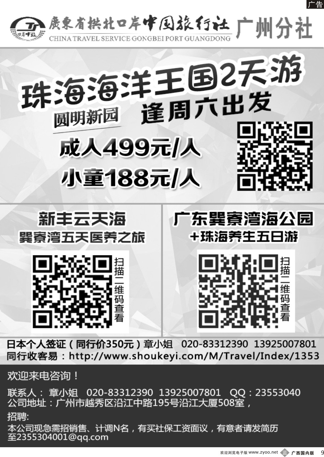 b009 珠海海洋王国超值两日游