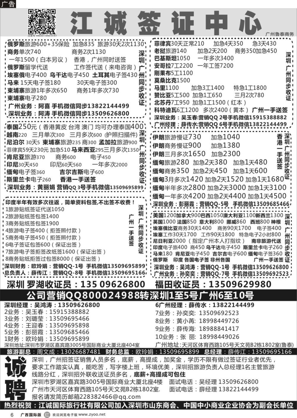r006 深圳江诚签证一广州鲁泰商务—俄罗斯,伊朗.印度.马里.赞比亚.老挝