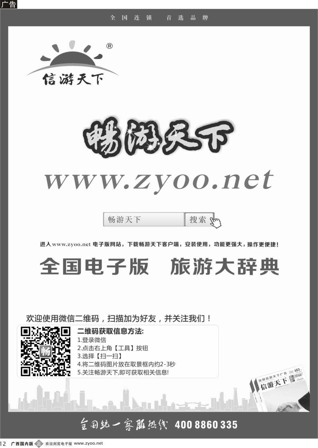 b012 信游天下 电子版