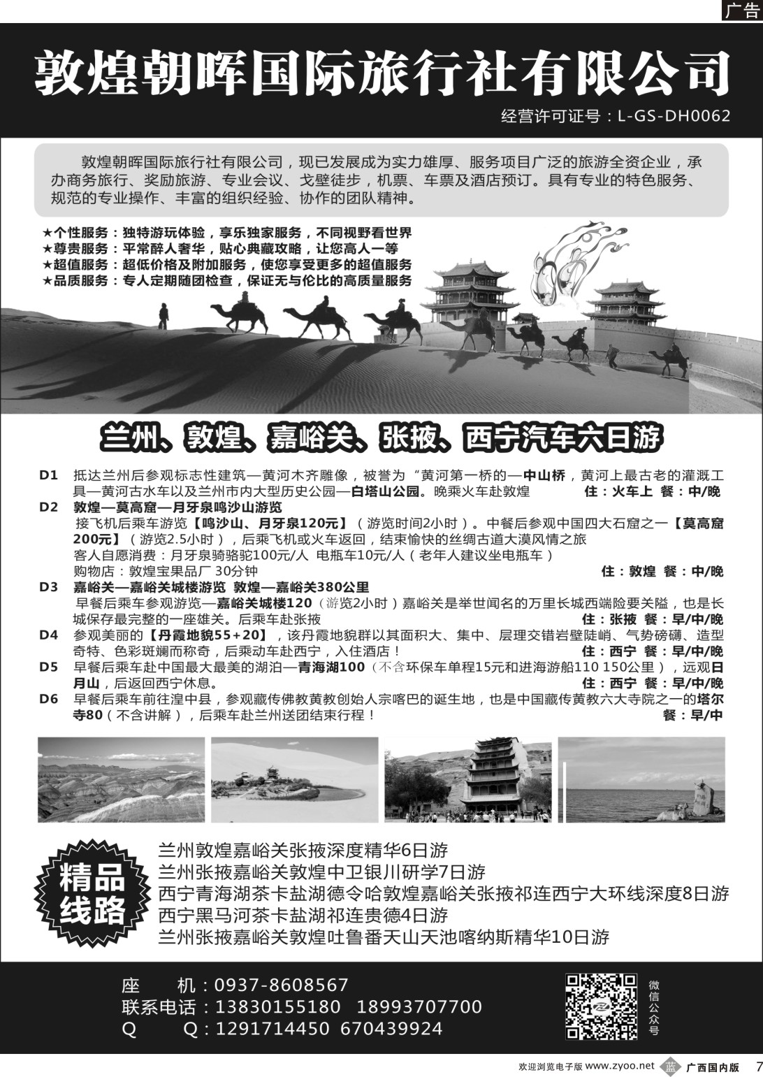 b007 敦煌朝晖国旅