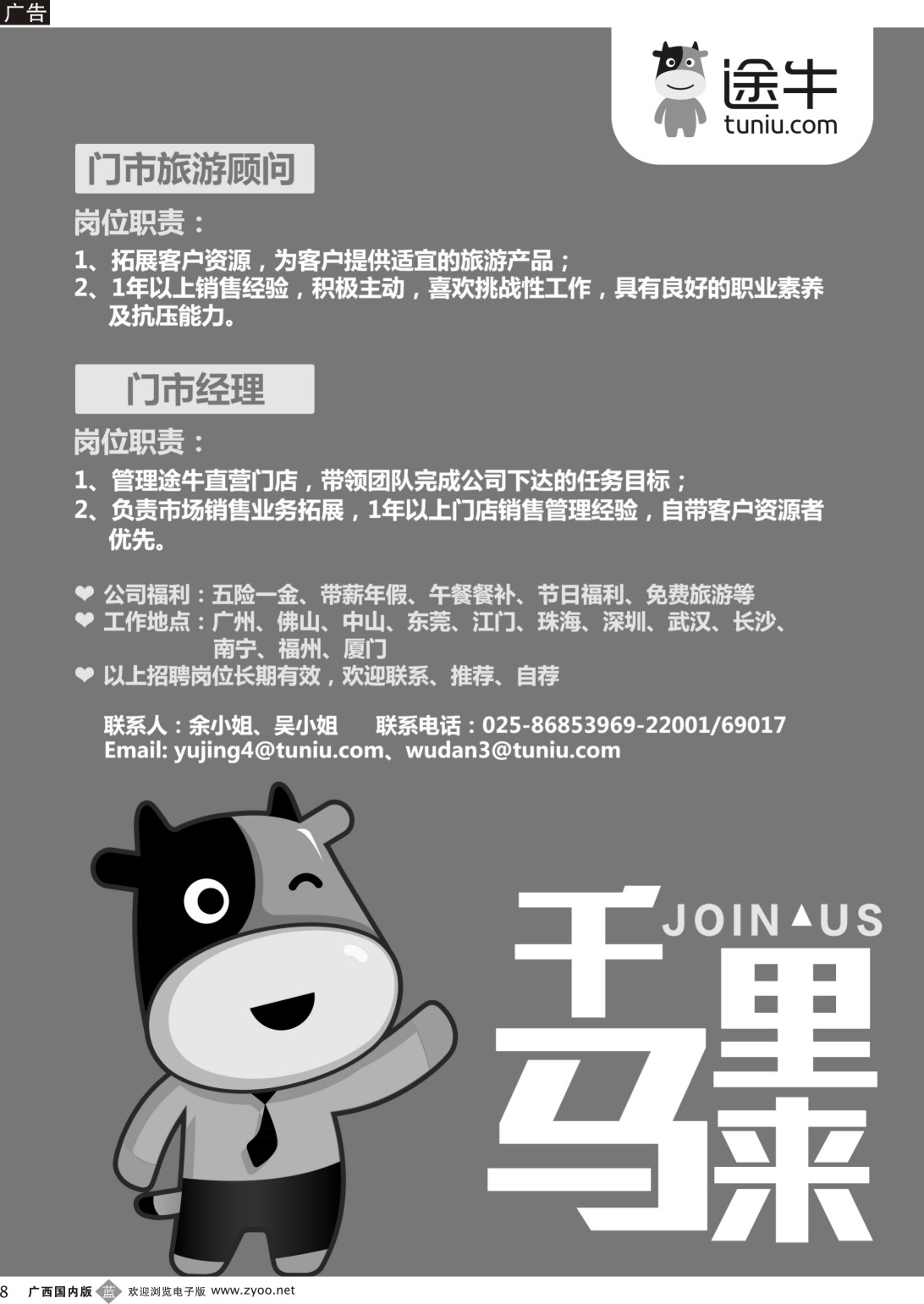 b008 途牛旅游网华南招聘