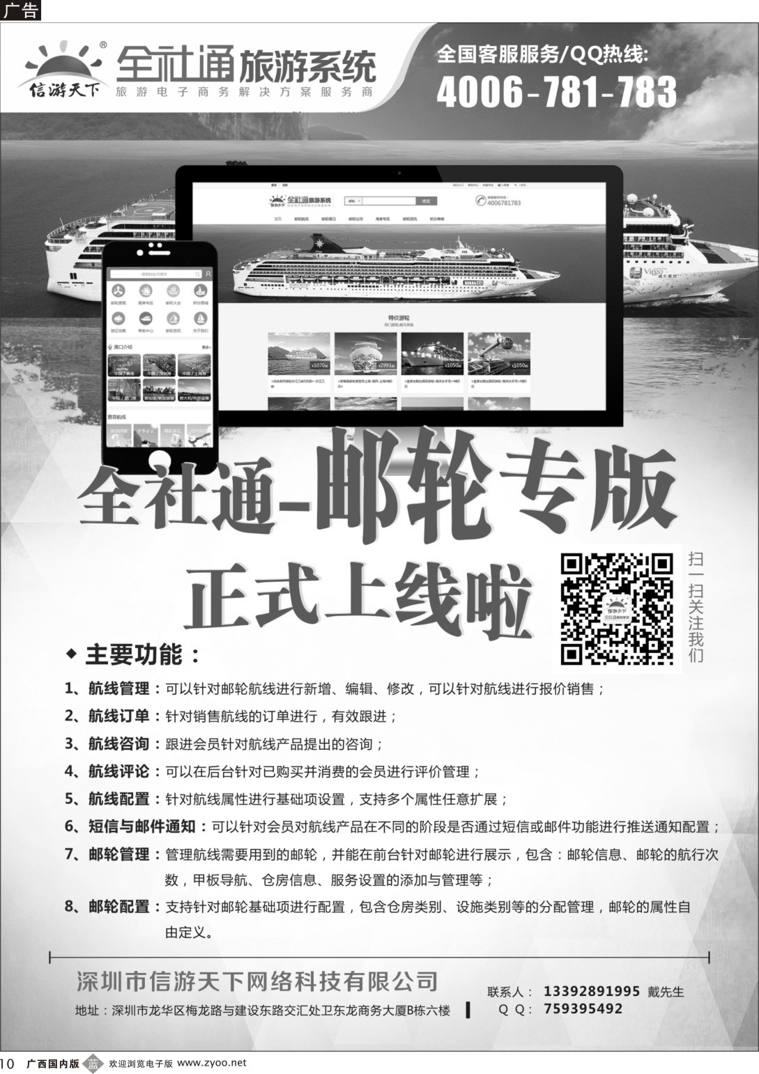 b010 信游天下旅行社系统建设专家  稿2  老戴区域(1)
