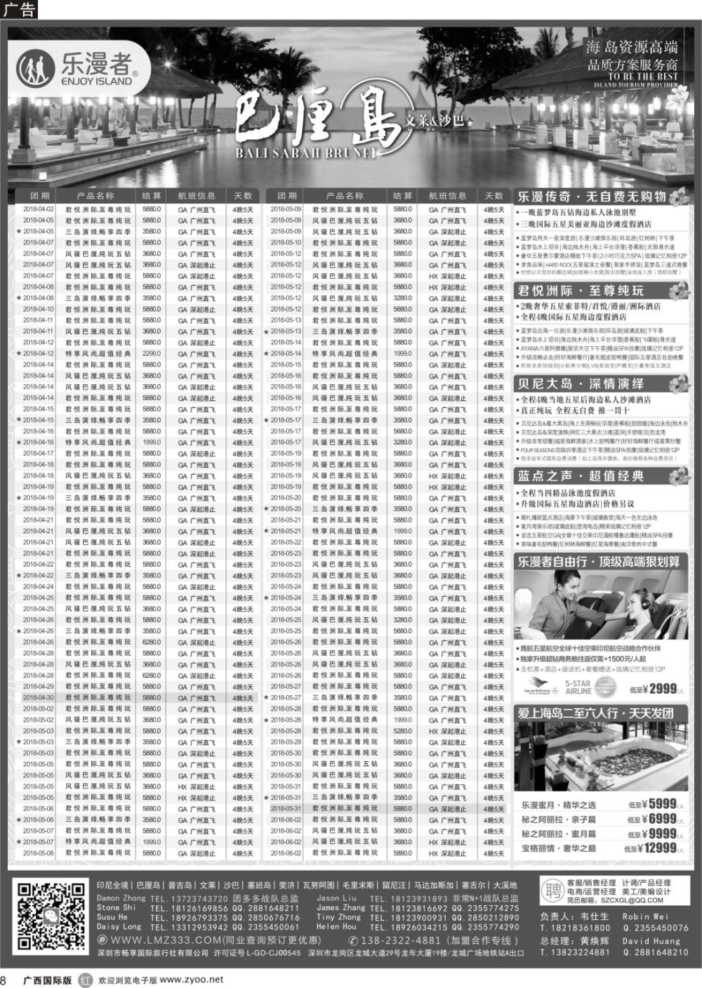 r008 乐漫者【巴厘岛-文莱-沙巴-普吉岛】广深港直飞供应商