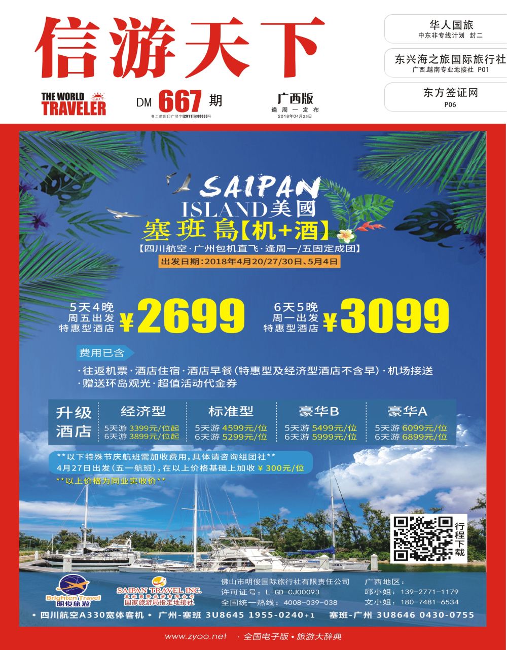 美国塞班岛&天宁岛—天宁皇朝假期