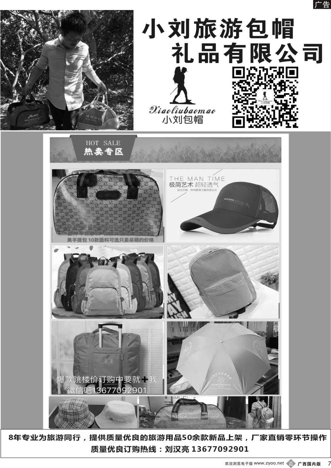 b007 小刘旅游包帽礼品有限公司