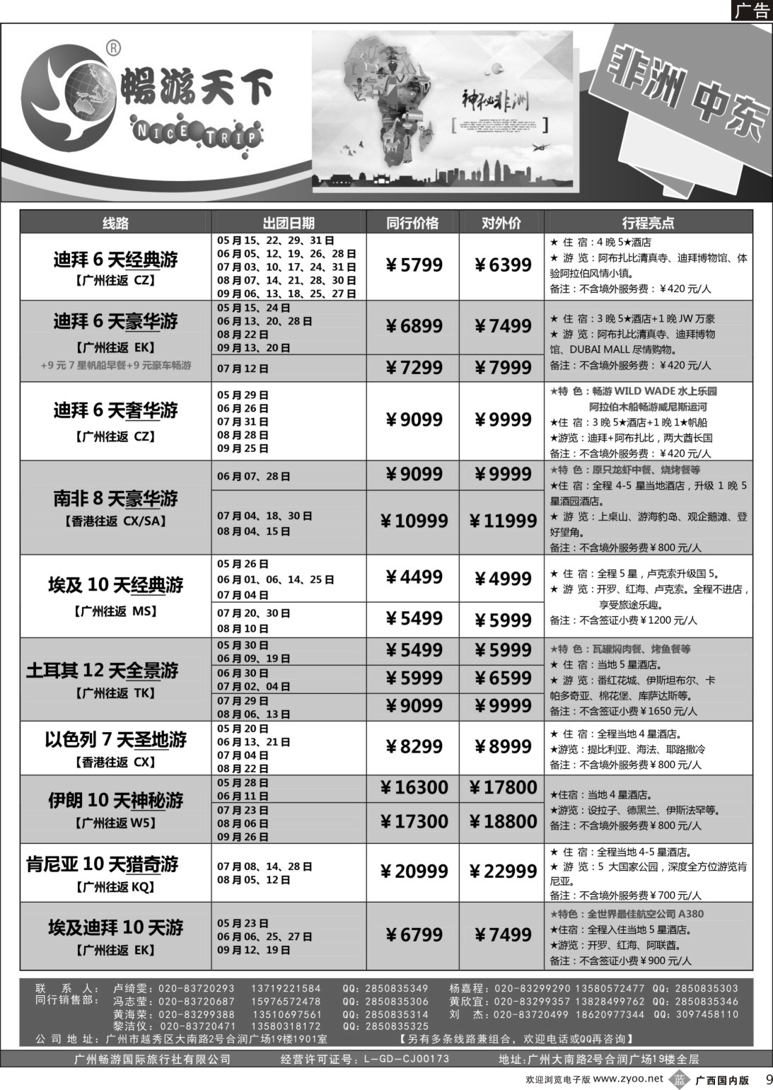 b009 畅游天下-非洲中东