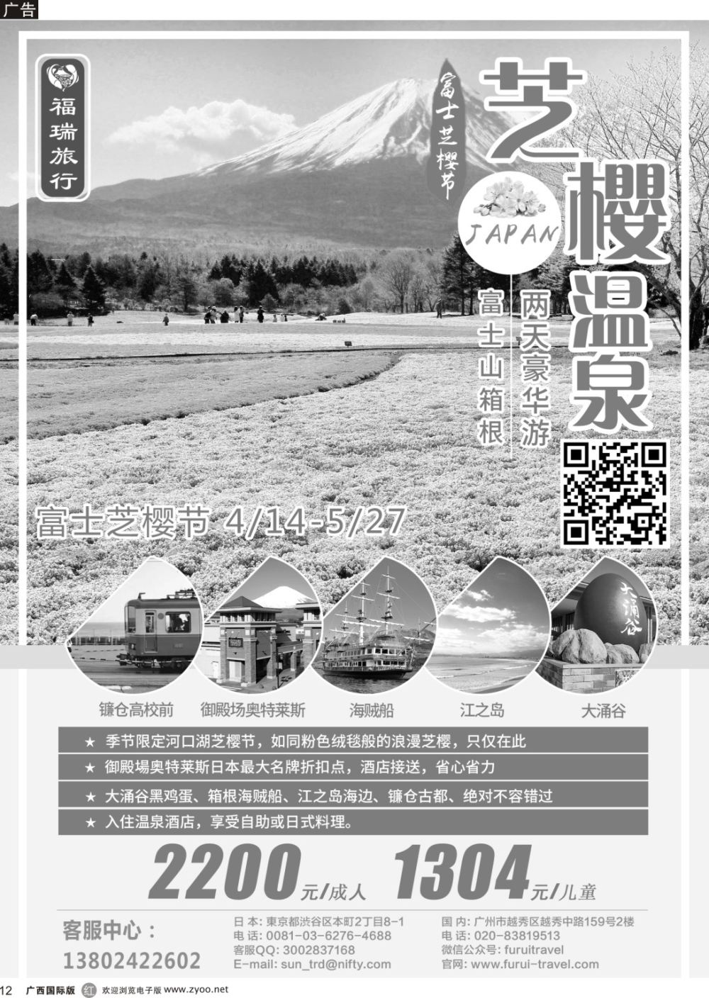 r012 福瑞旅行——日本资深地接(北京国际版、上海国际版）
