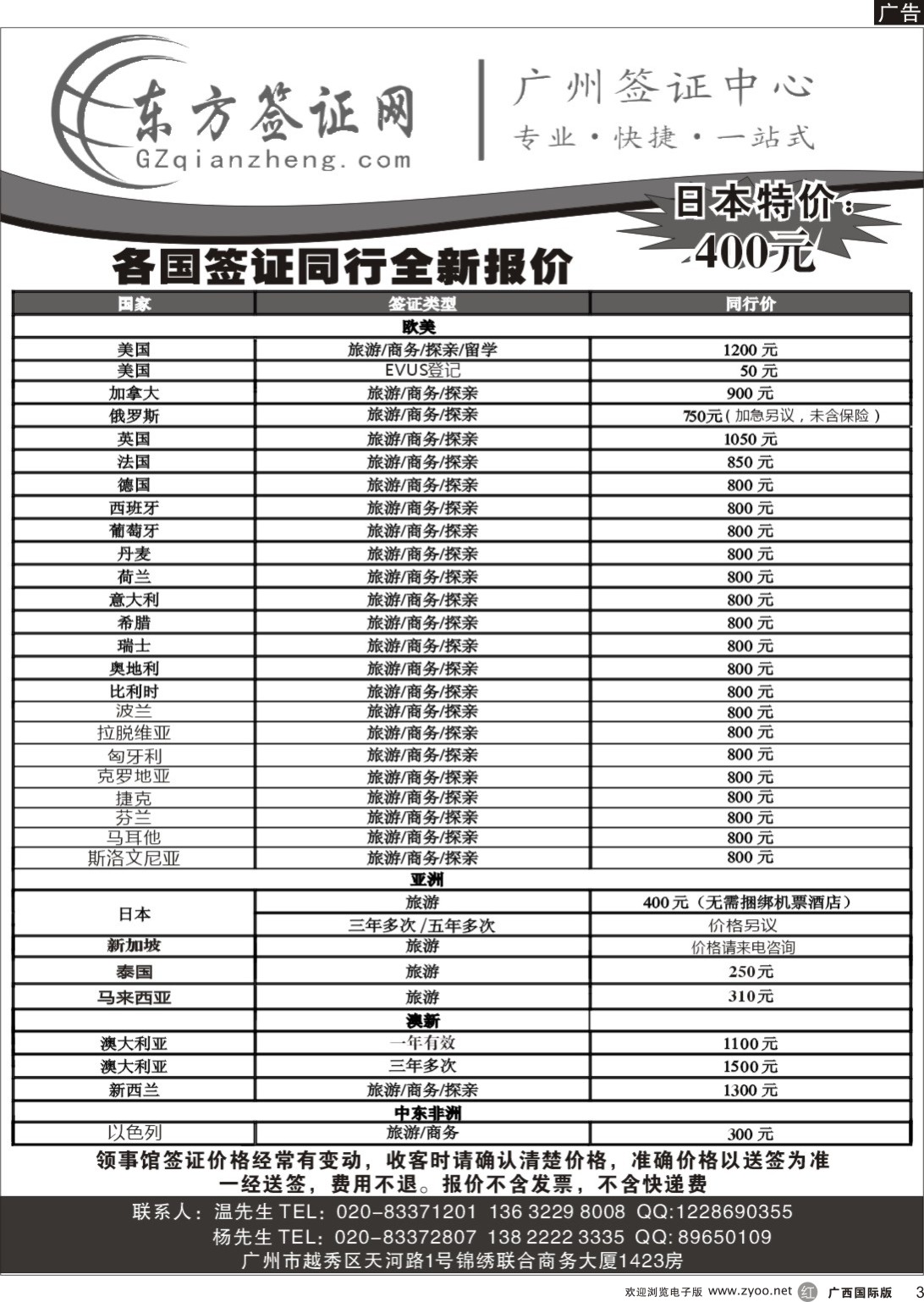 r003 东方签证网（广州国+广西国+云南国+贵州国）