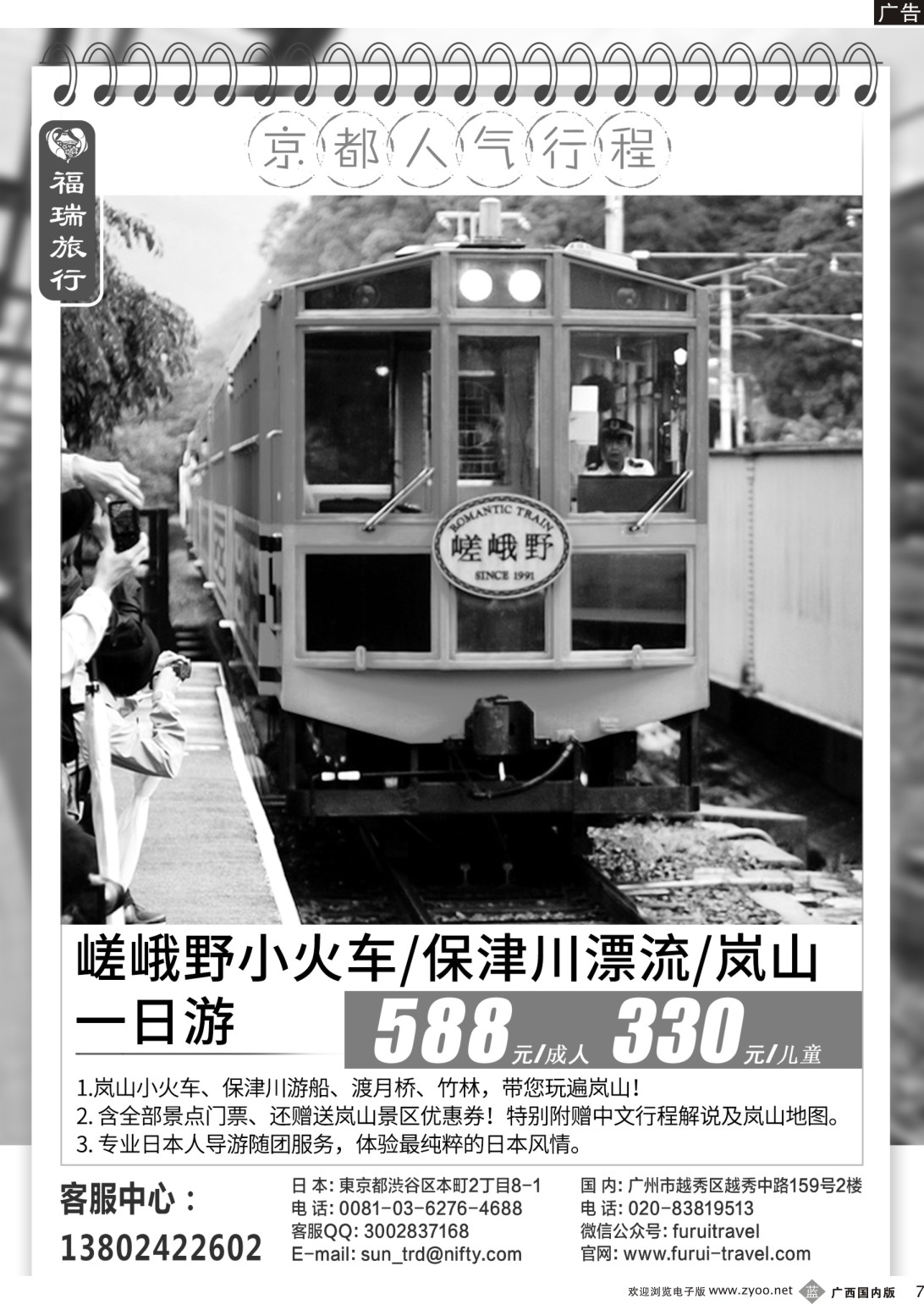 b007 福瑞旅行——日本资深地接(上海国际、北京国际）