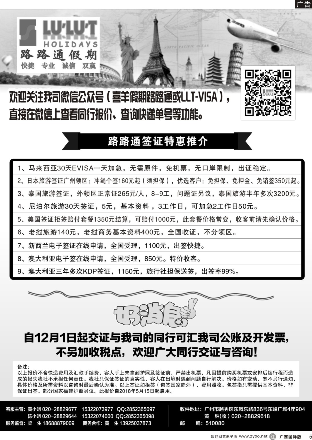 r005 路路通签证同行报价（广州、广州国际、深港、粤东、粤西、海南、广西）