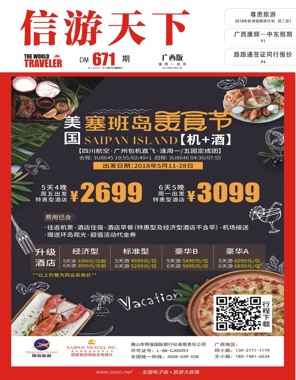 美国塞班岛&天宁岛—天宁皇朝假期