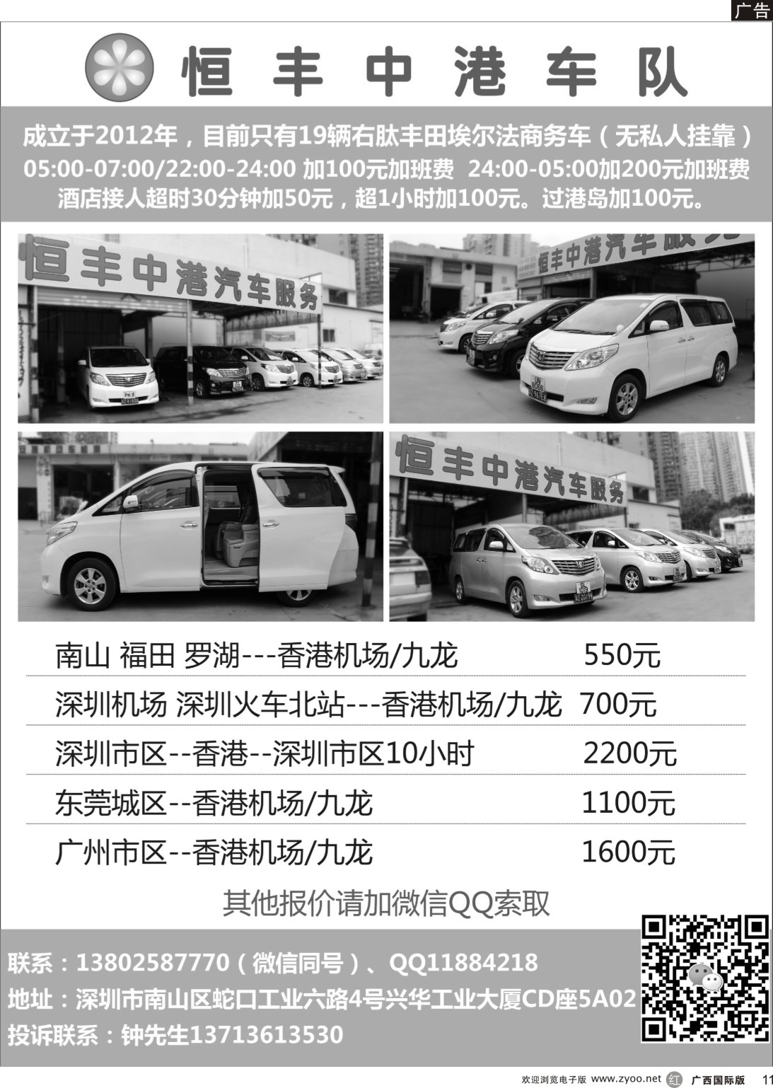 r011 恒丰中港车队-（粤港两地牌商务车）