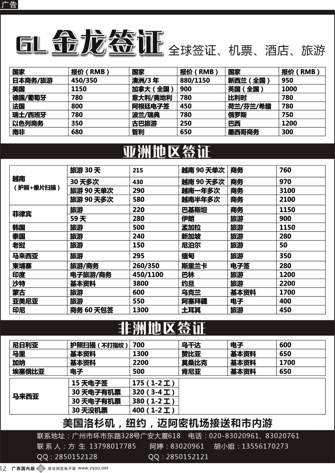 b012 金龙之旅-签证报价