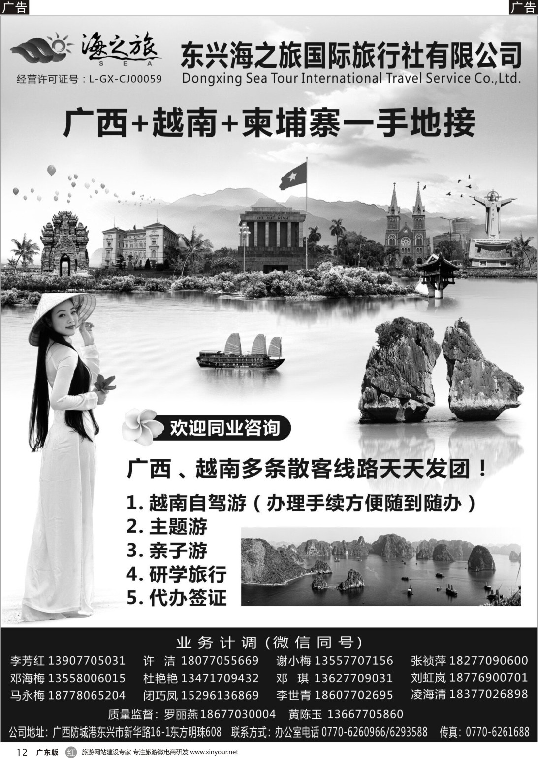 广西+越南+柬埔寨一手地接