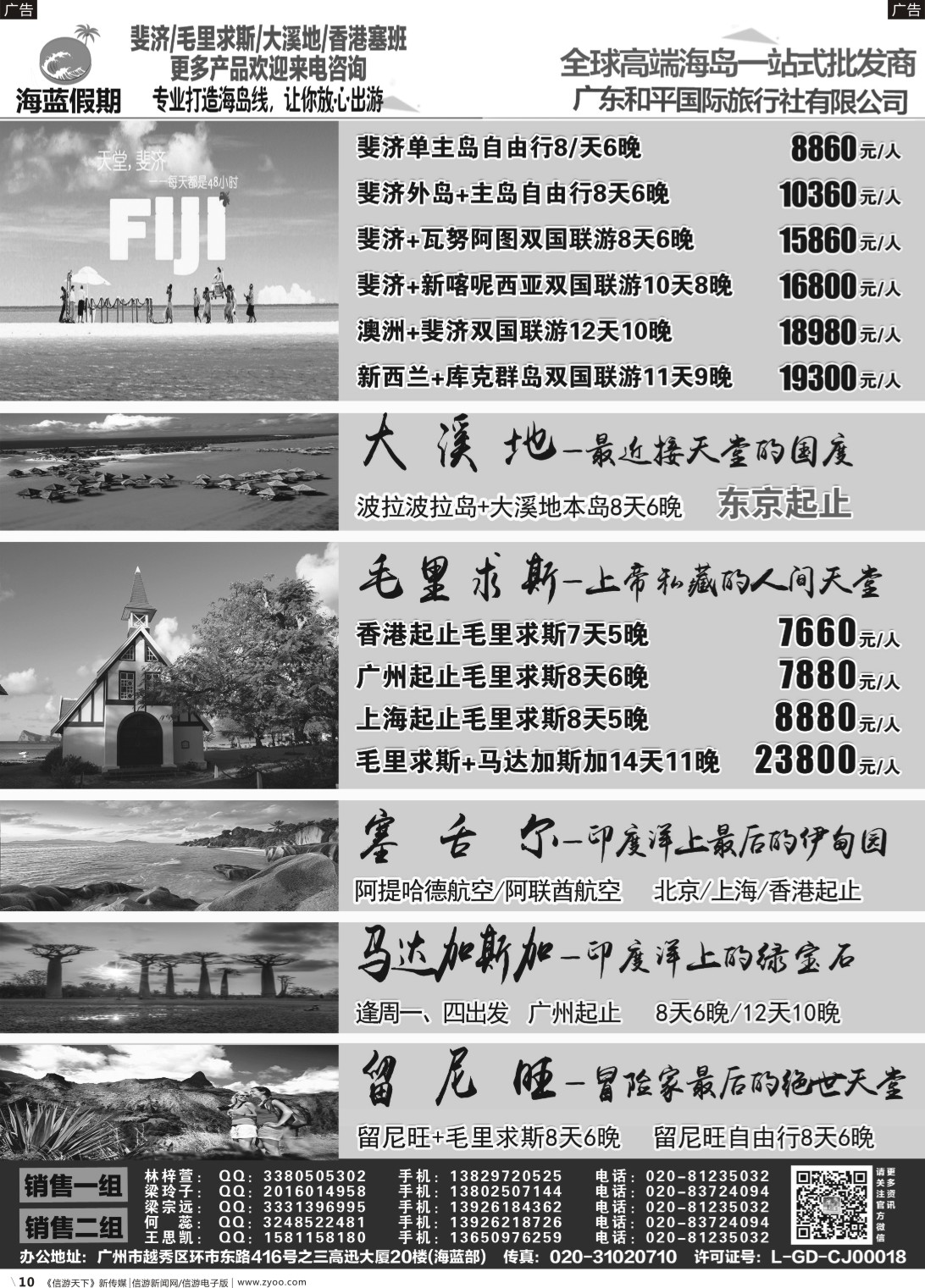 b010 【海蓝假期】—斐济、大溪地、毛里求斯、留尼汪、塞舌尔、马达加斯加专线
