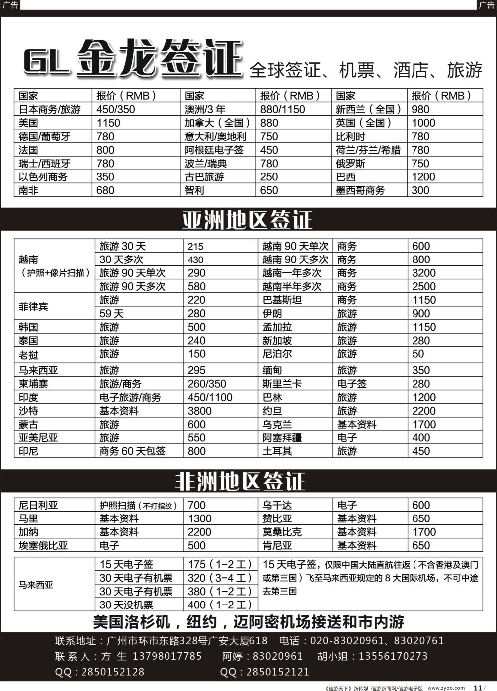 r011 金龙之旅-签证报价