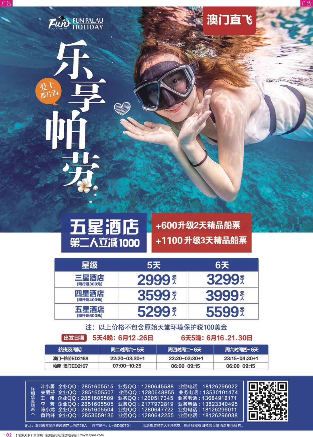 彩r封二 帕劳海岛批发-百悦假期 广西