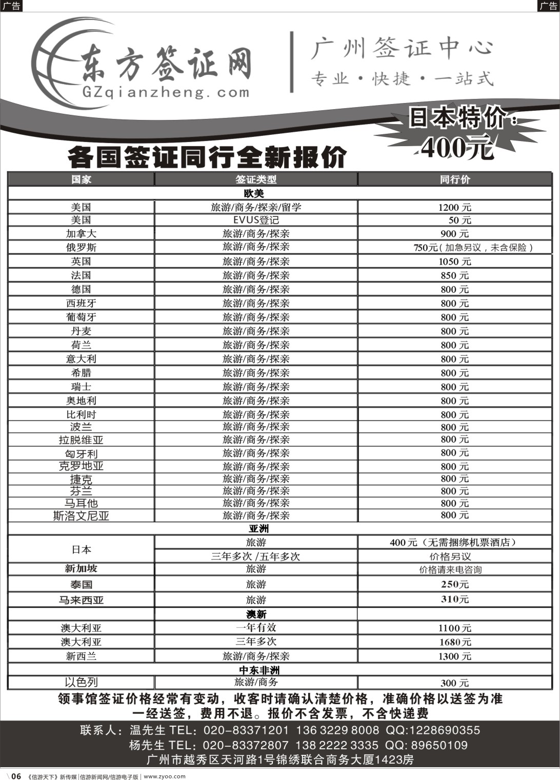 r006 东方签证网（广州国+广西国+云南国+贵州国）
