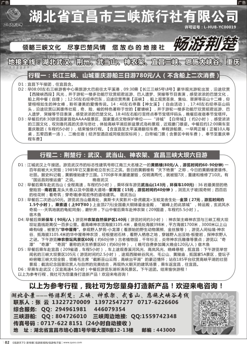 b002 湖北宜昌三峡旅行社--张云（广西）
