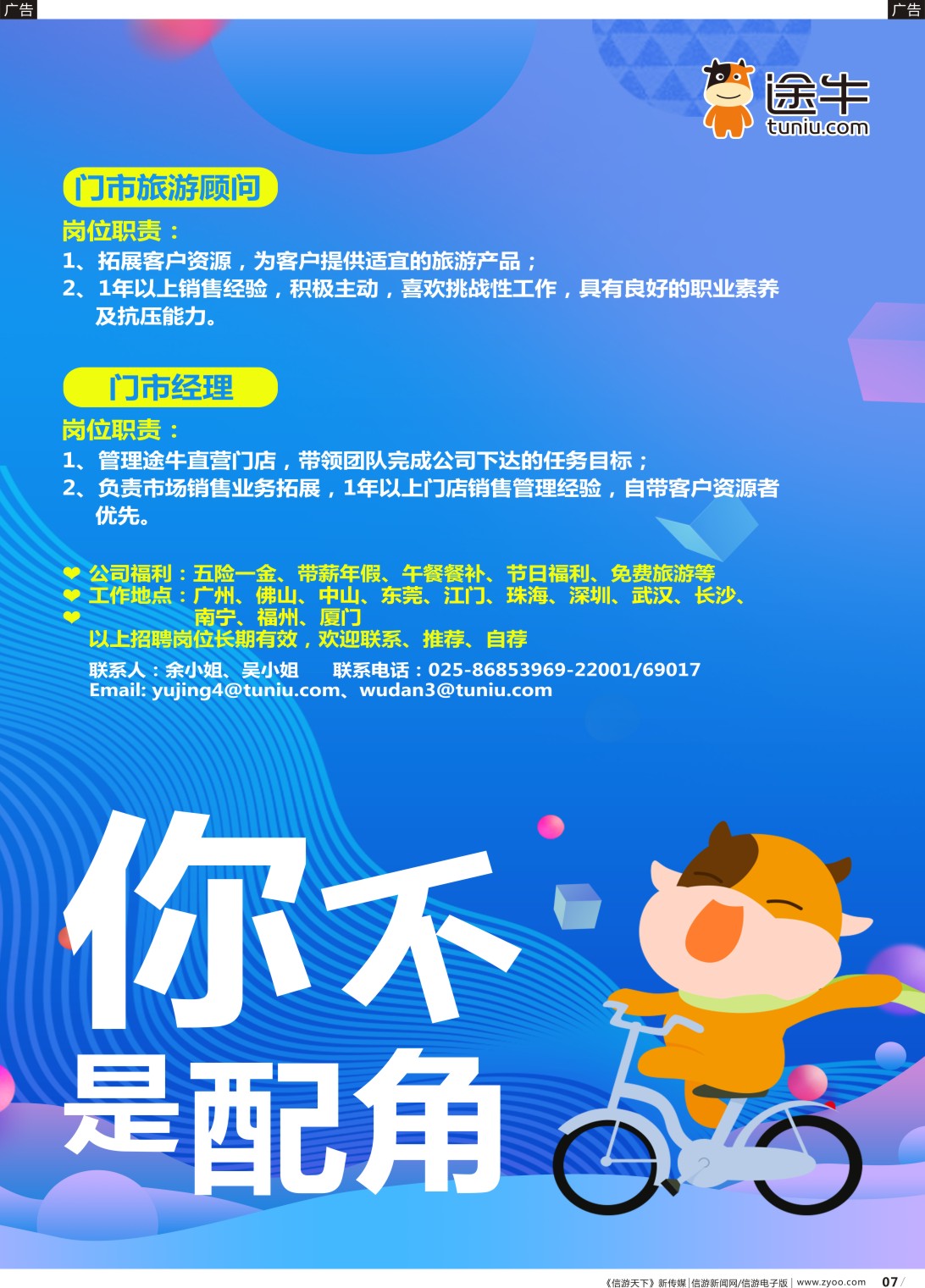 b007 途牛旅游网华南招聘 蓝色版-1