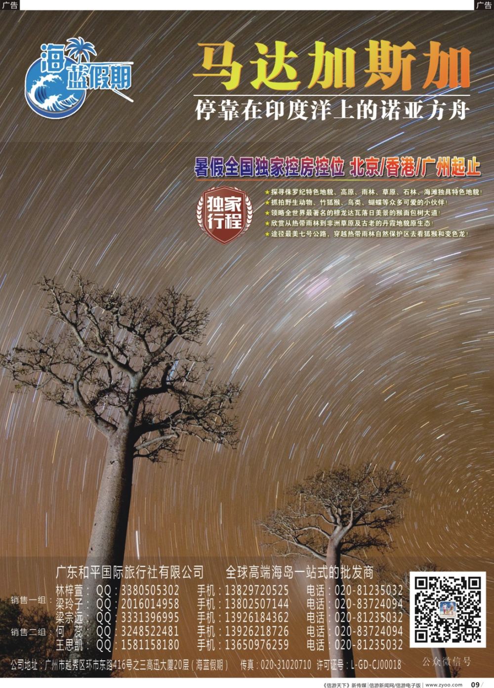 r009 【海蓝假期】—斐济、大溪地、毛里求斯、留尼汪、塞舌尔、马达加斯加专线