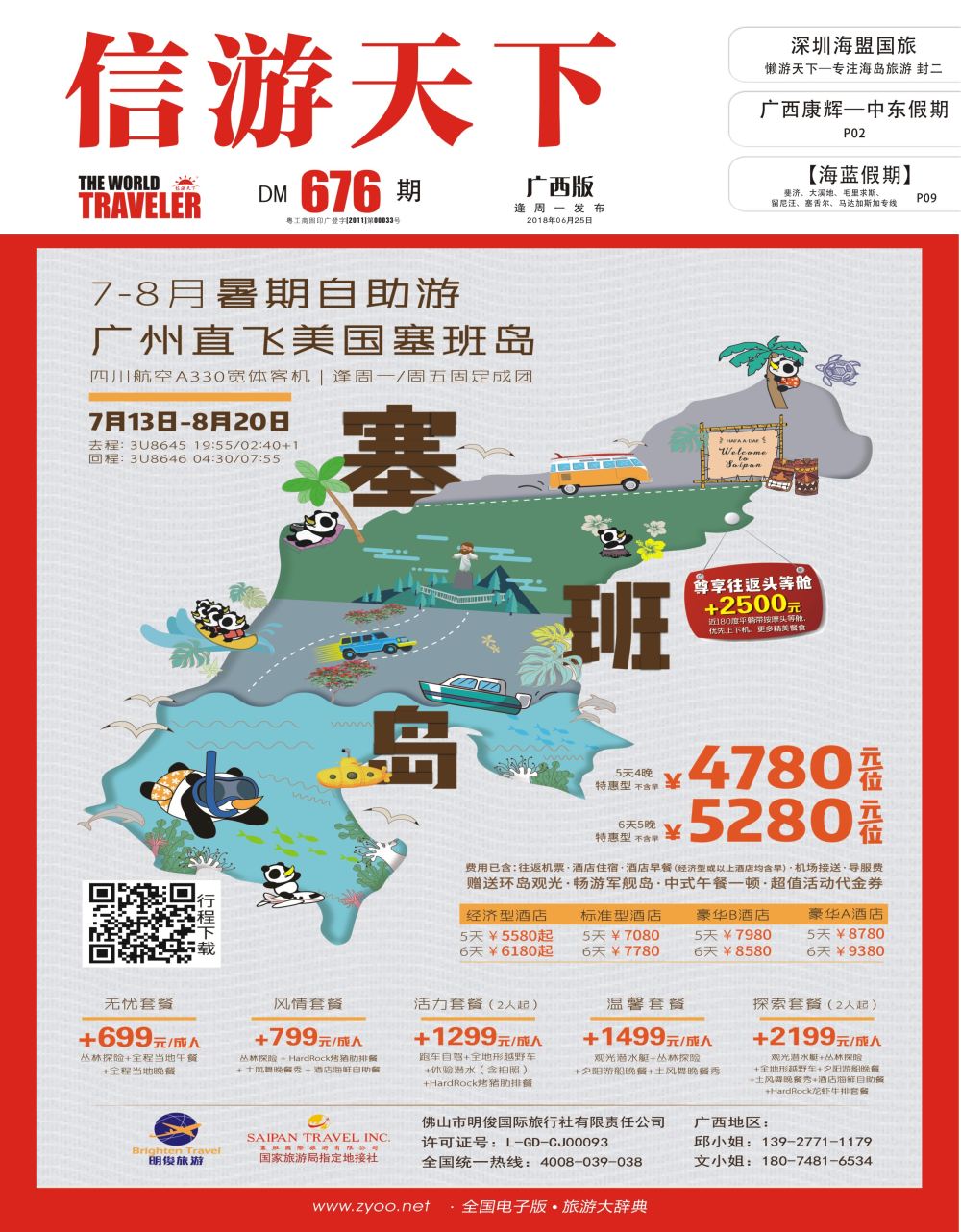 美国塞班岛&天宁岛—天宁皇朝假期