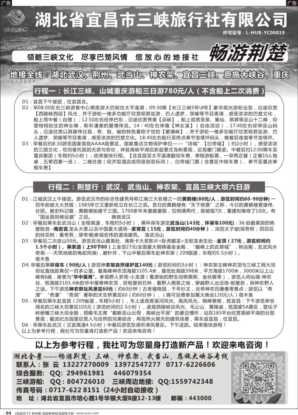 b004 湖北宜昌三峡旅行社--张云（广西）
