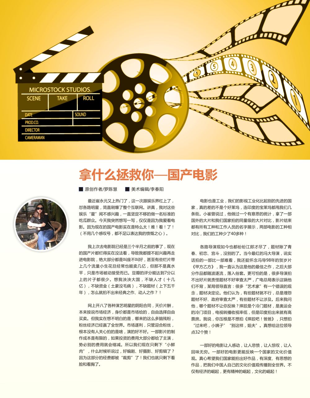 原创：拿什么拯救你—国产电影