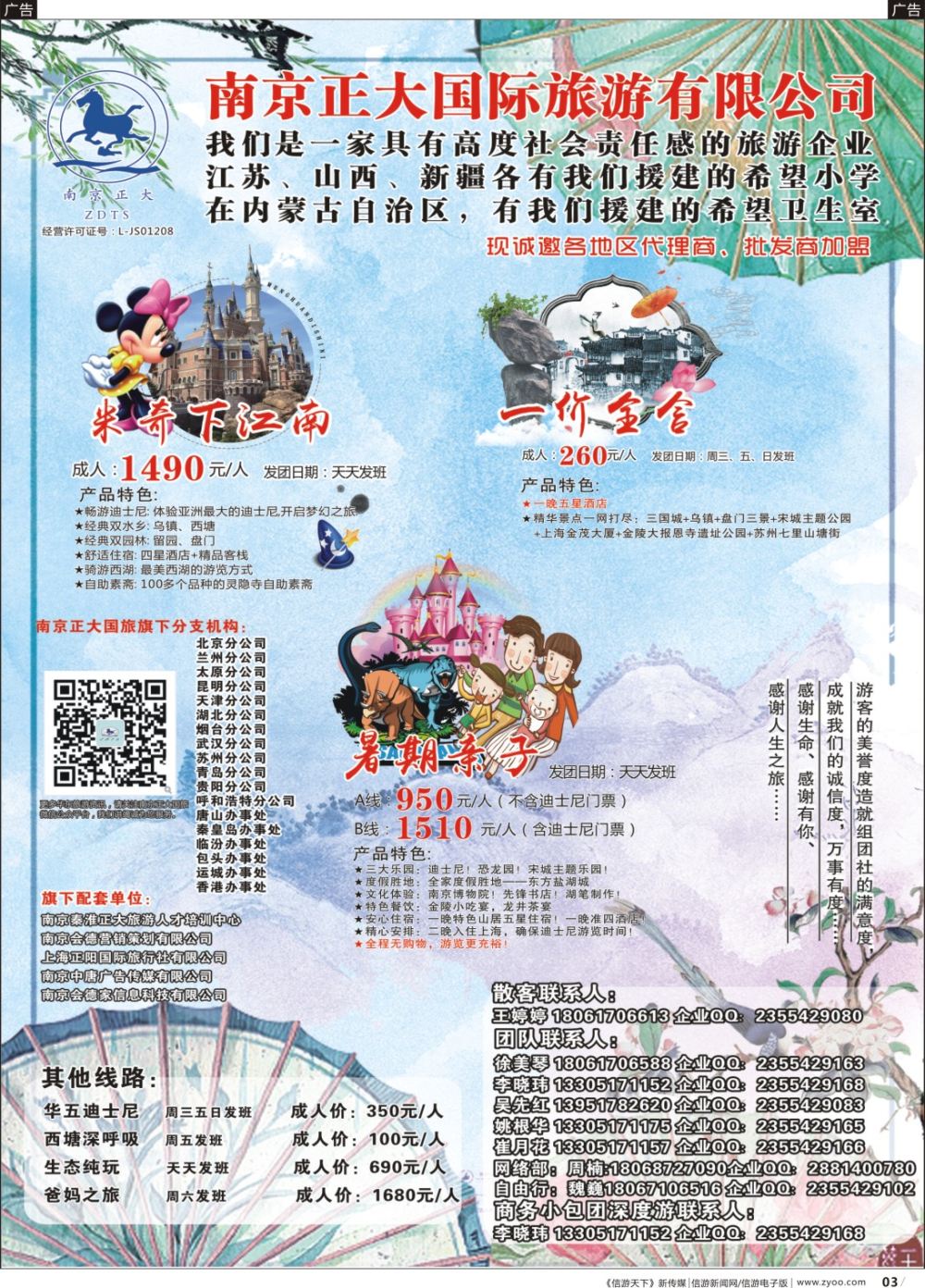 b003 南京正大国际旅游有限公司-华东专业地接